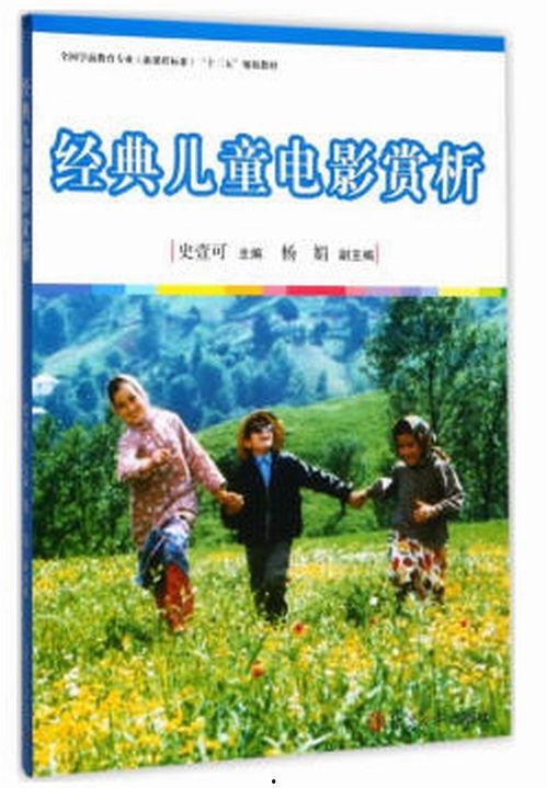 经典国产儿童电影,经典国产儿童电影的温馨回忆 第2张 经典国产儿童电影,经典国产儿童电影的温馨回忆 第2张